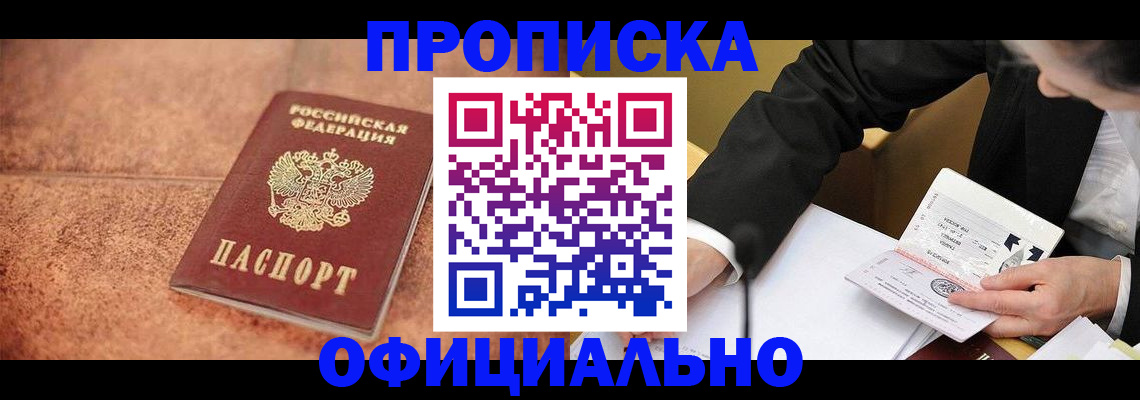 прописка для работы в Добрянке